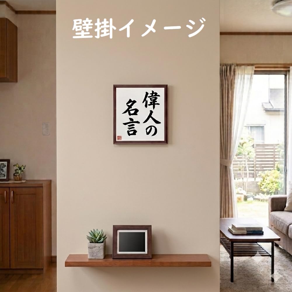 Amazon.co.jp: 四字熟語「完全燃焼」手書き書道色紙額／受注後の毛筆